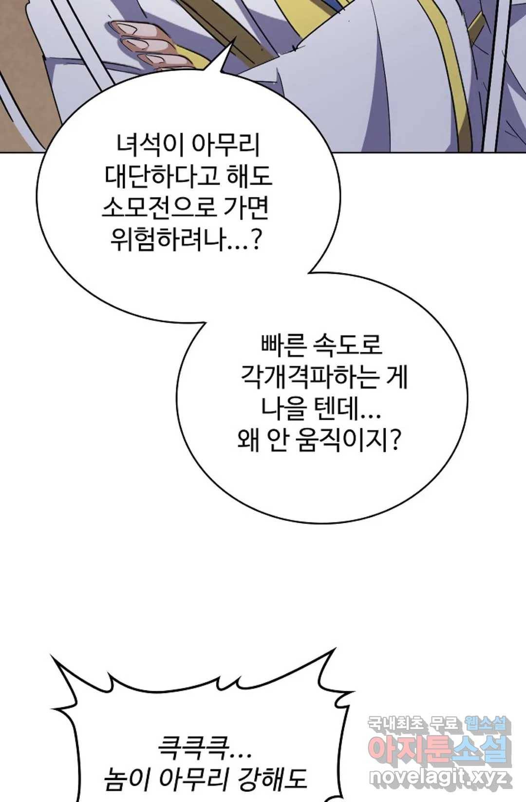 마황의 귀환 285화 85