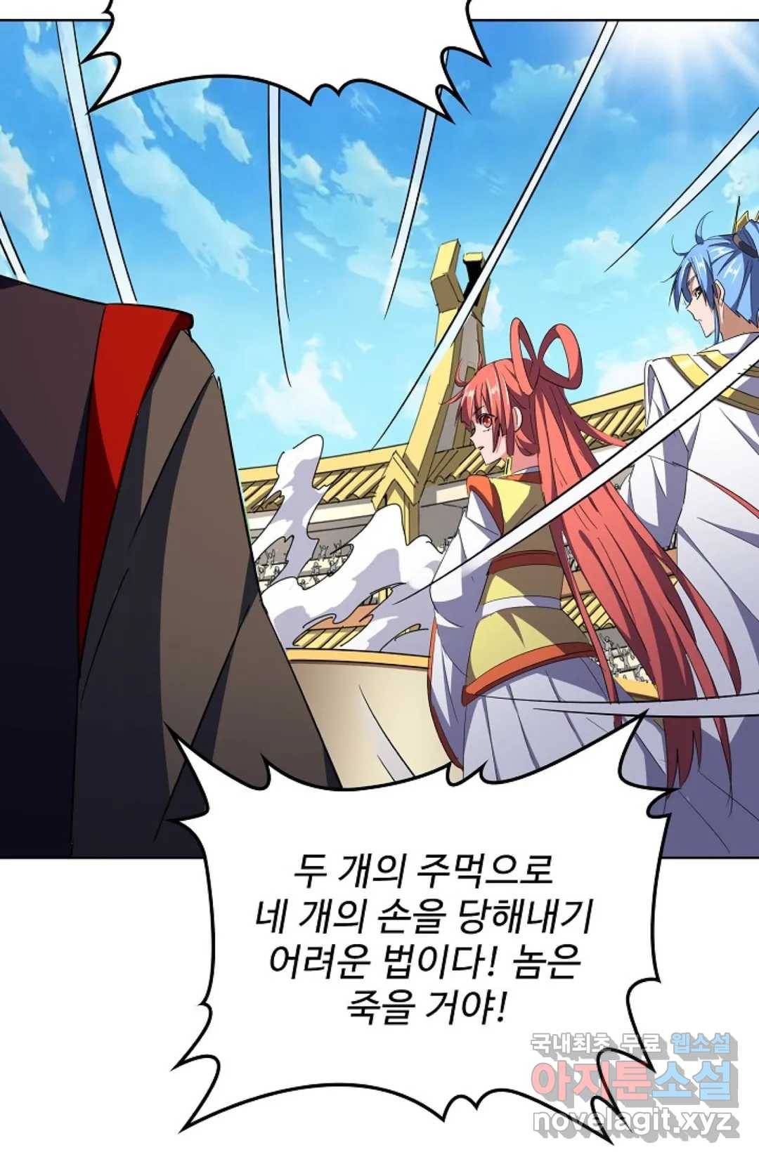 마황의 귀환 285화 86