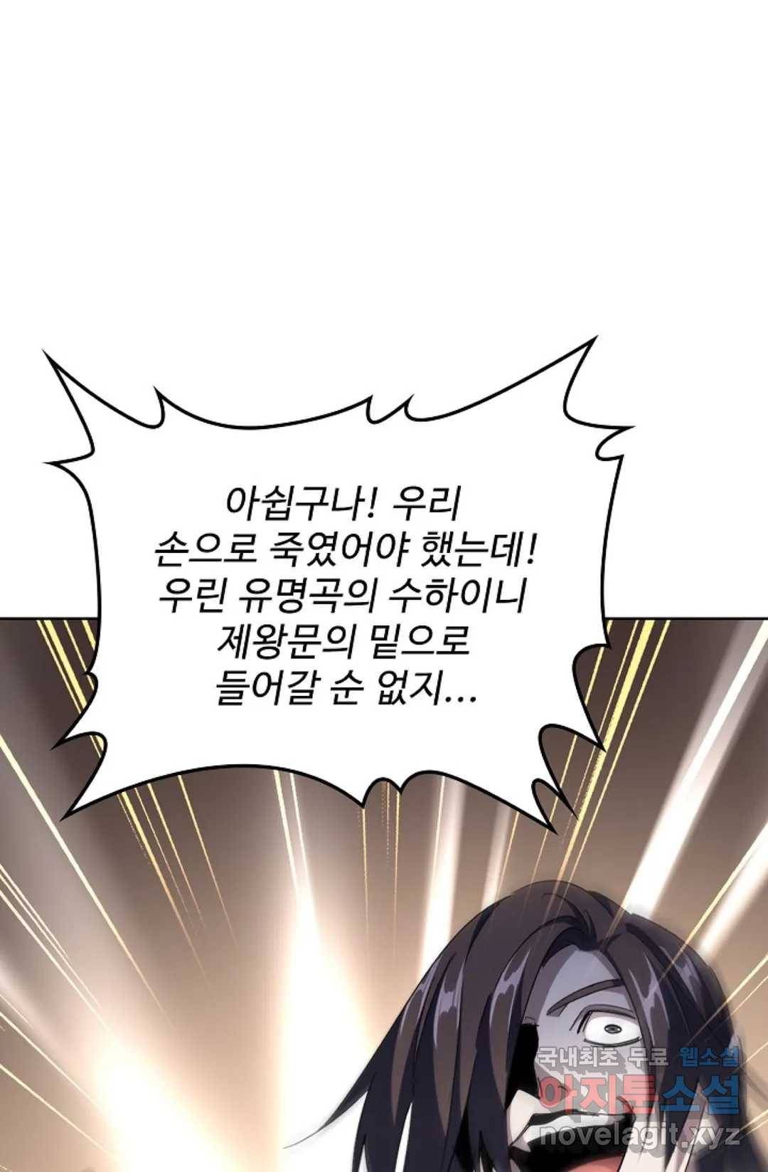 마황의 귀환 285화 87