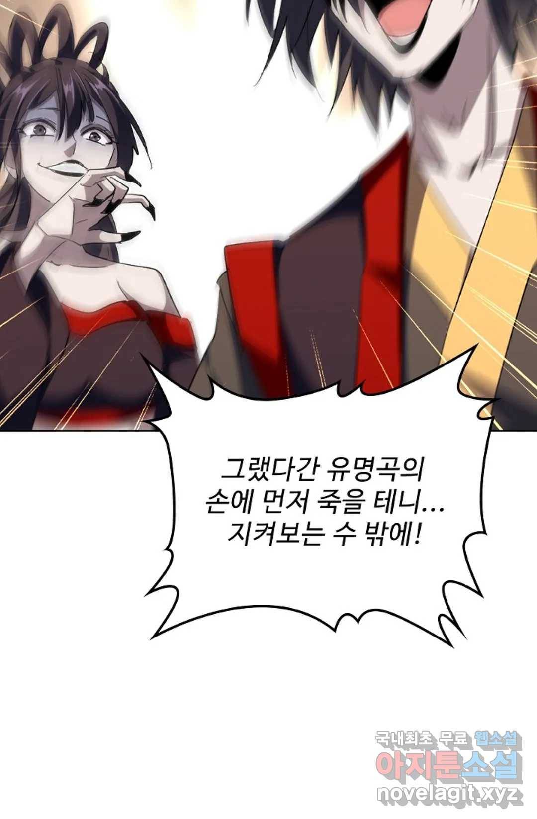 마황의 귀환 285화 88