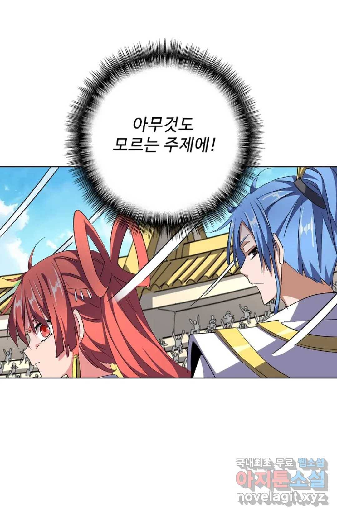 마황의 귀환 285화 89