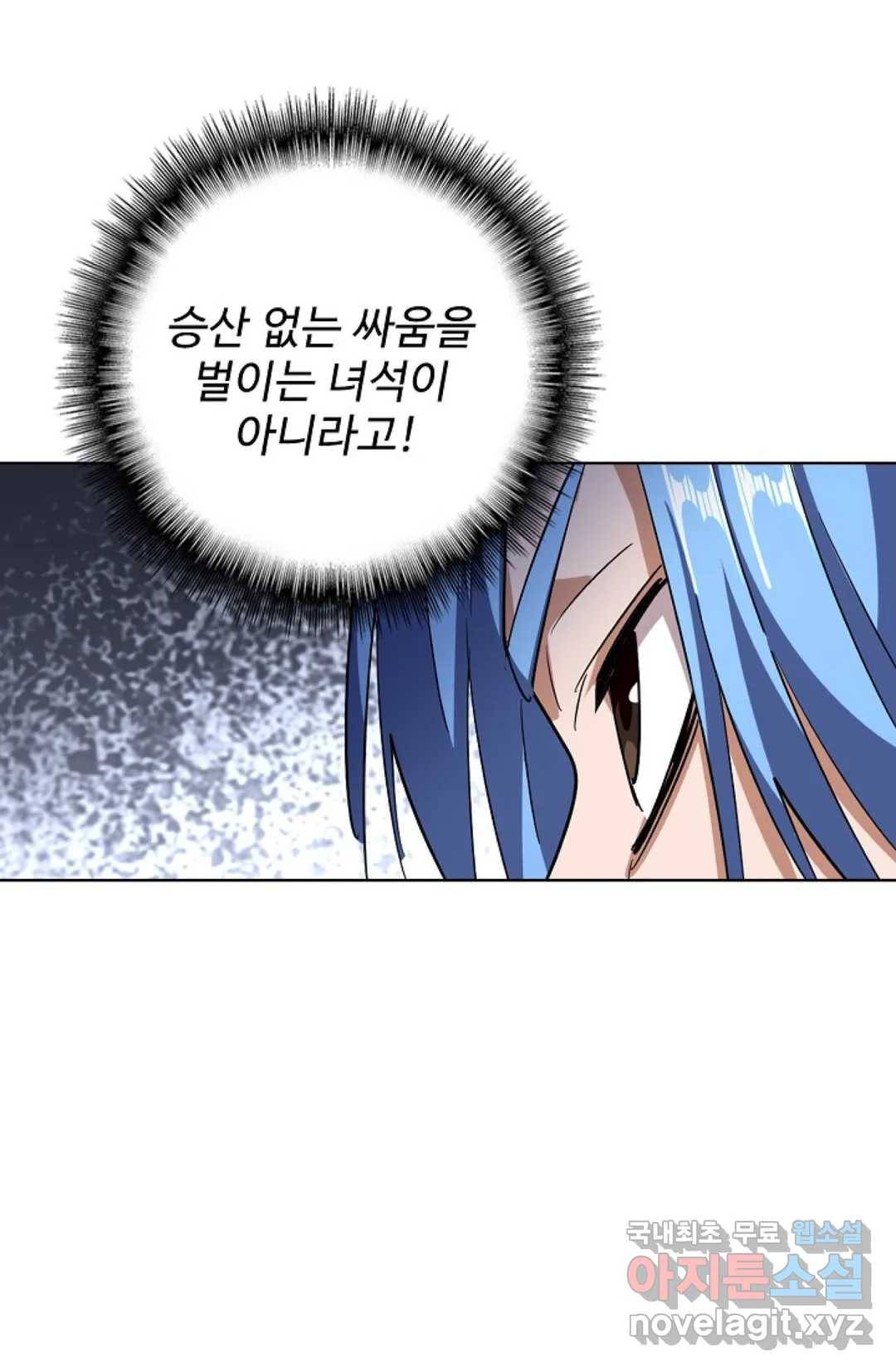 마황의 귀환 285화 90
