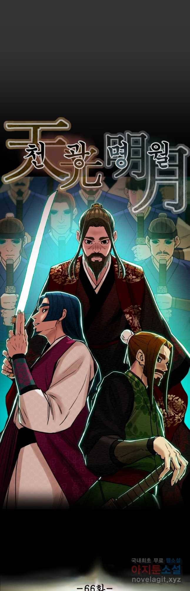 천광명월 66화 8