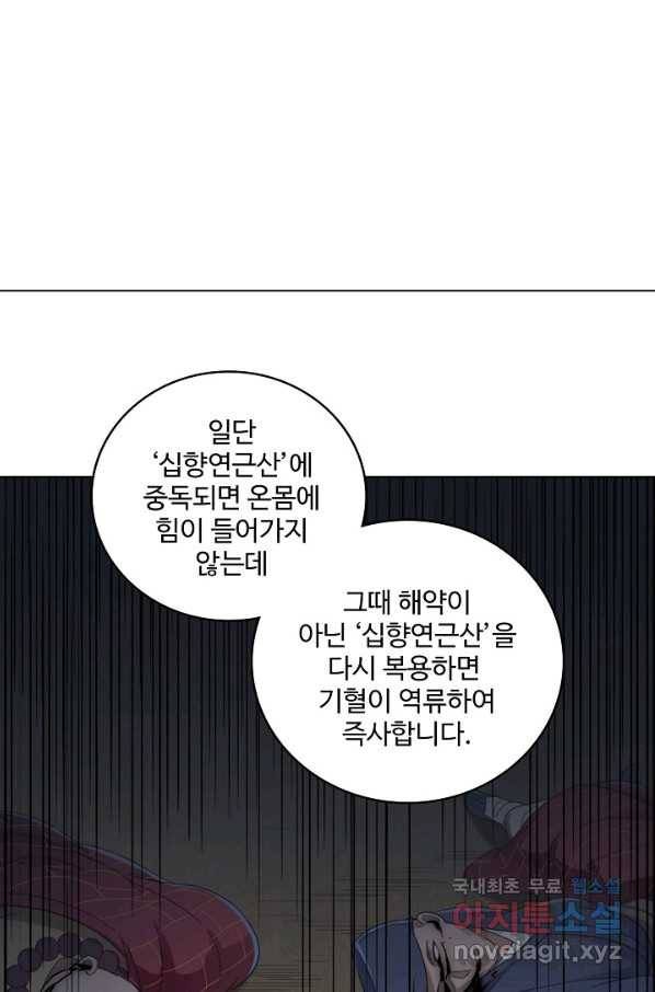 의천도룡기 106화 1