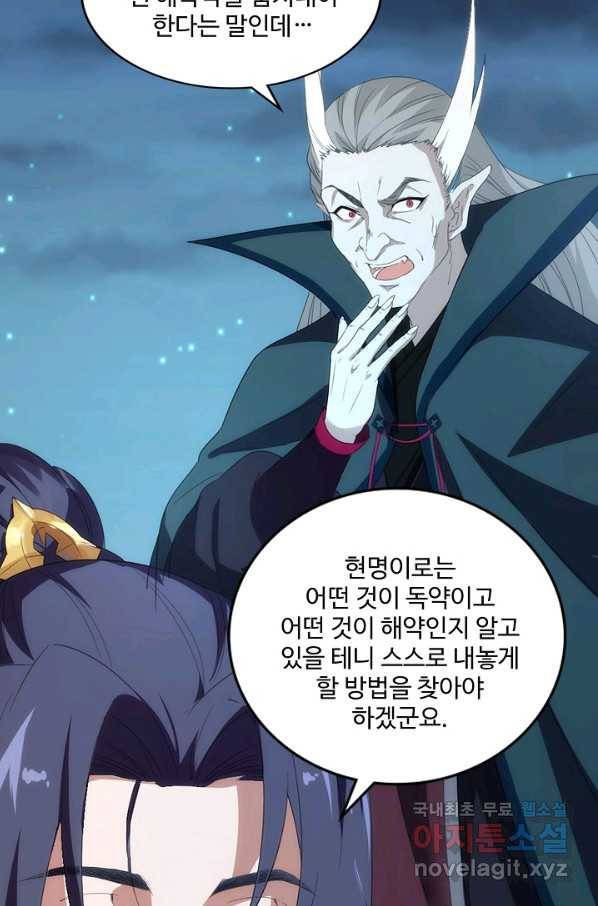 의천도룡기 106화 3