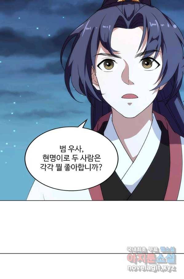 의천도룡기 106화 5