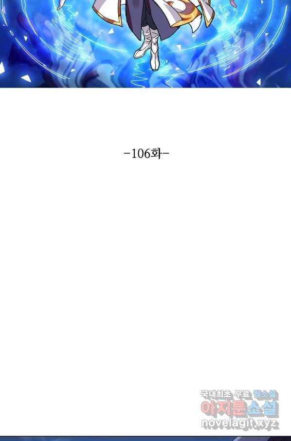 의천도룡기 106화 7