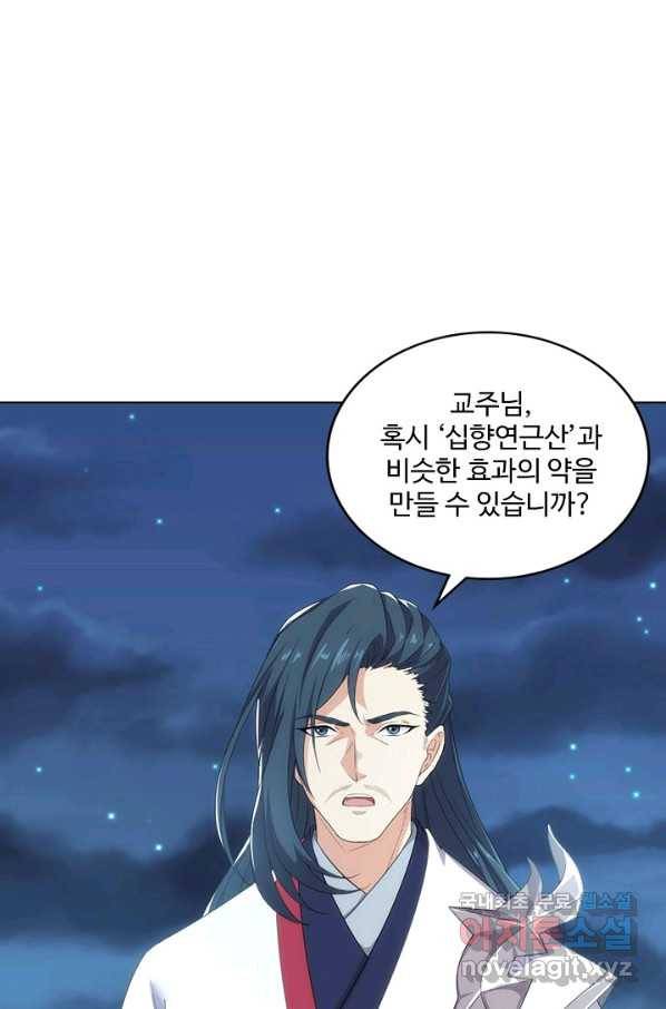 의천도룡기 106화 9