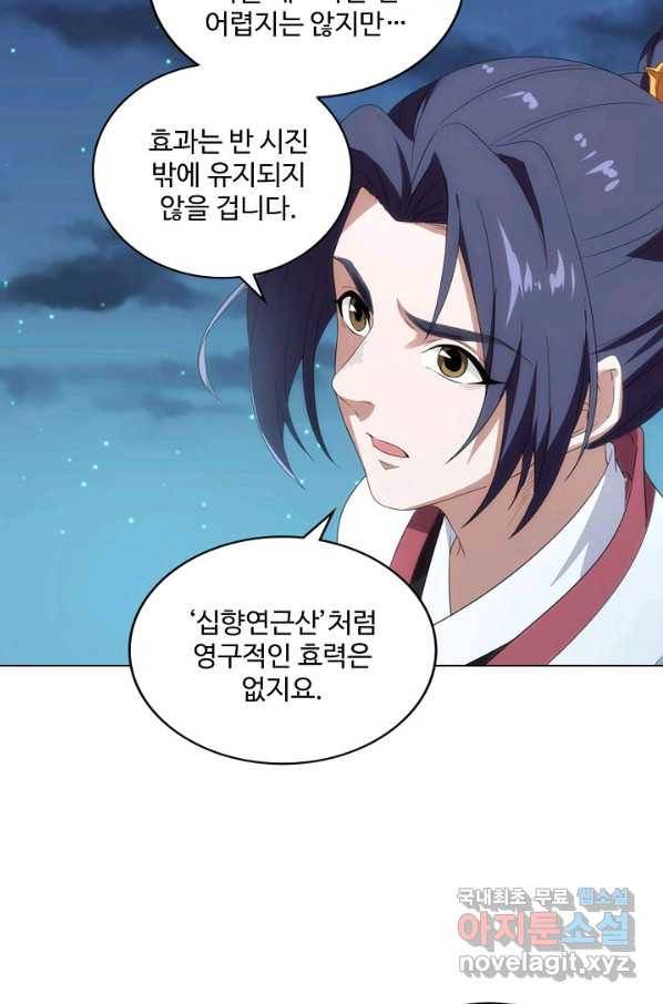 의천도룡기 106화 11