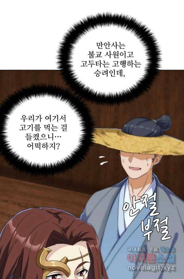 의천도룡기 106화 17