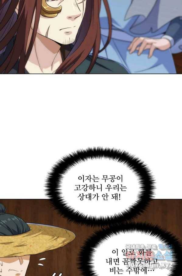 의천도룡기 106화 18