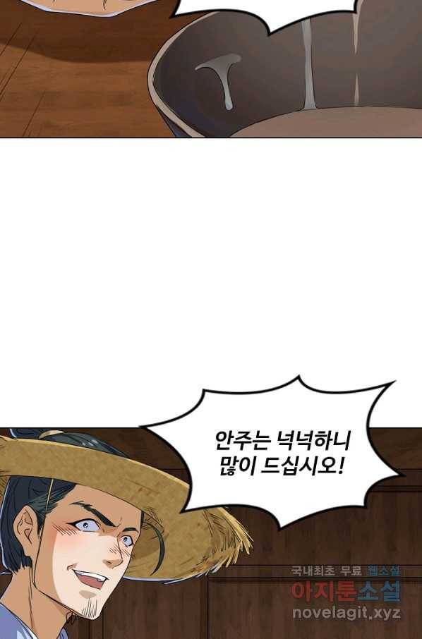 의천도룡기 106화 39