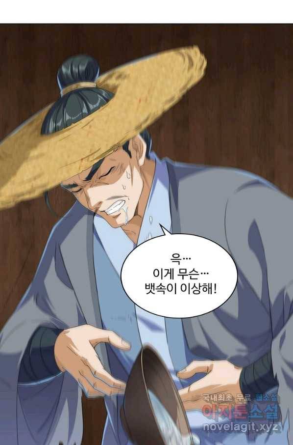 의천도룡기 106화 45