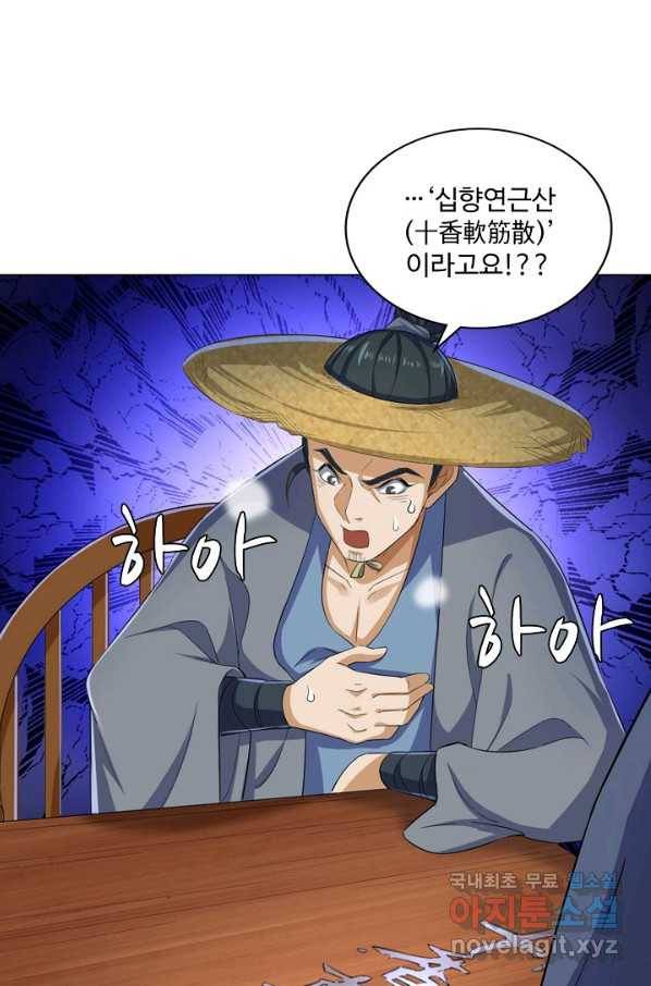 의천도룡기 106화 55