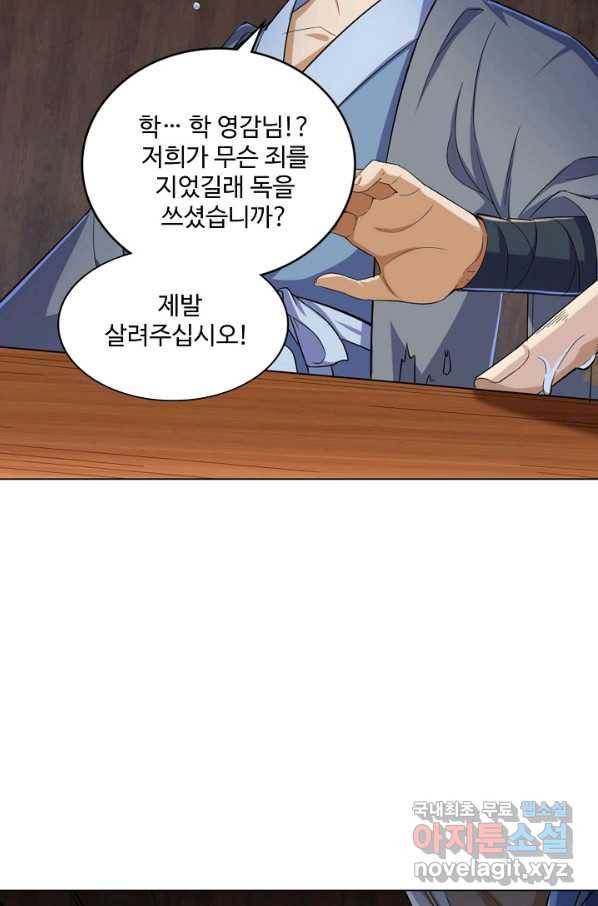 의천도룡기 106화 57