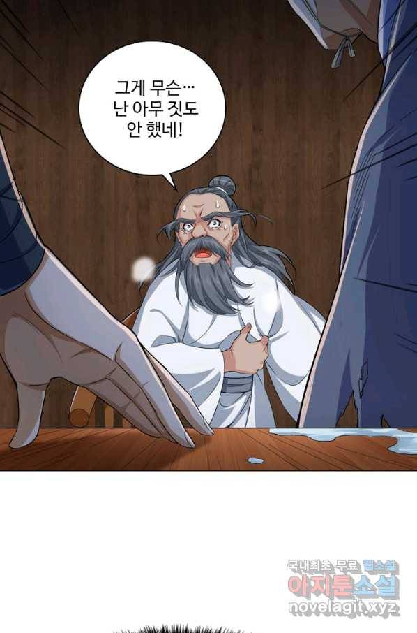 의천도룡기 106화 58