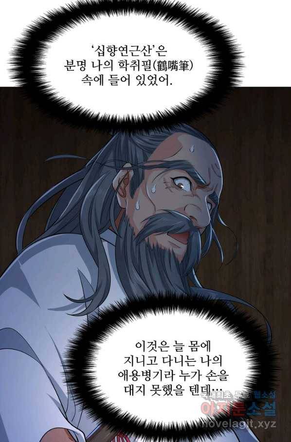 의천도룡기 106화 59