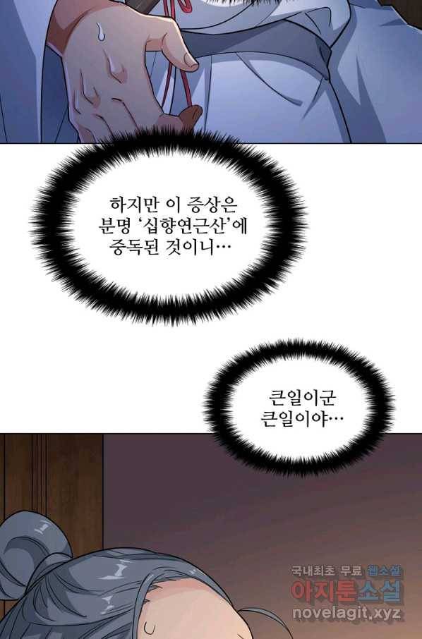 의천도룡기 106화 60
