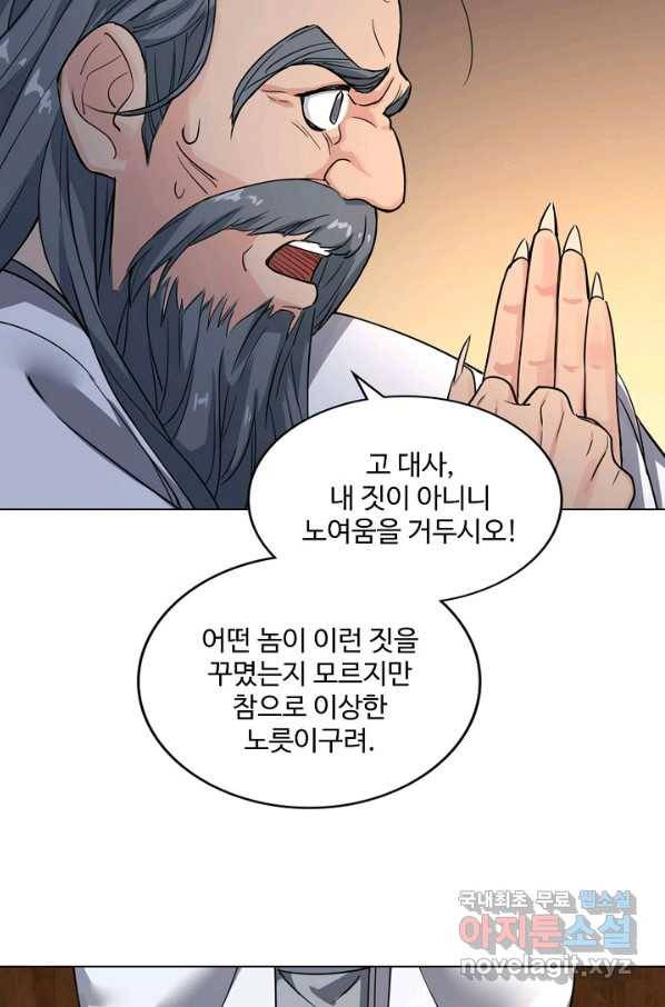 의천도룡기 106화 61