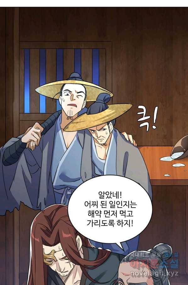 의천도룡기 106화 65