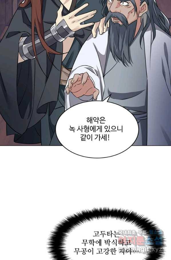 의천도룡기 106화 66