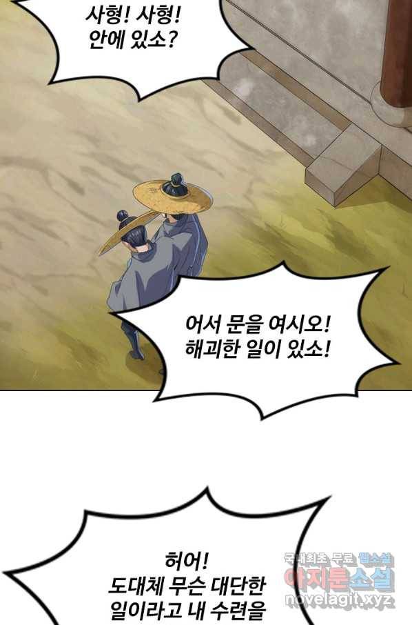 의천도룡기 106화 69