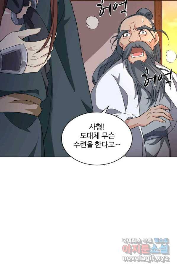 의천도룡기 106화 76