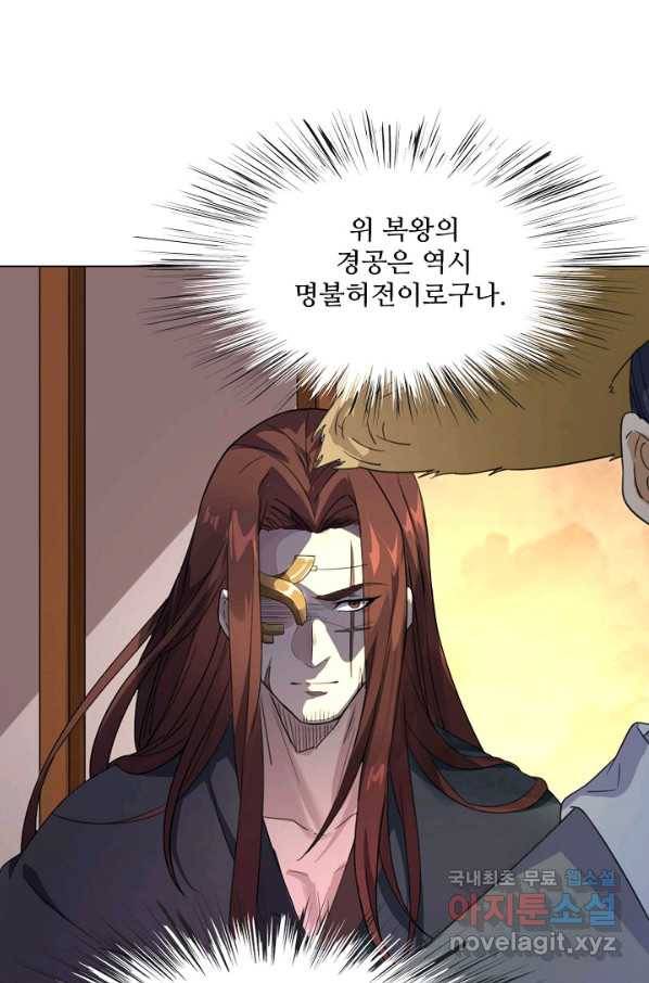 의천도룡기 106화 82