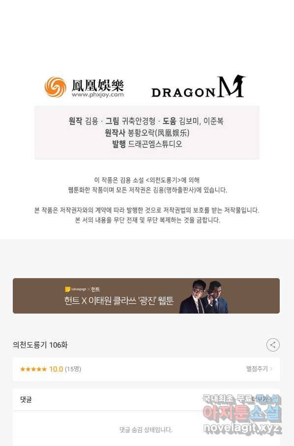 의천도룡기 106화 85