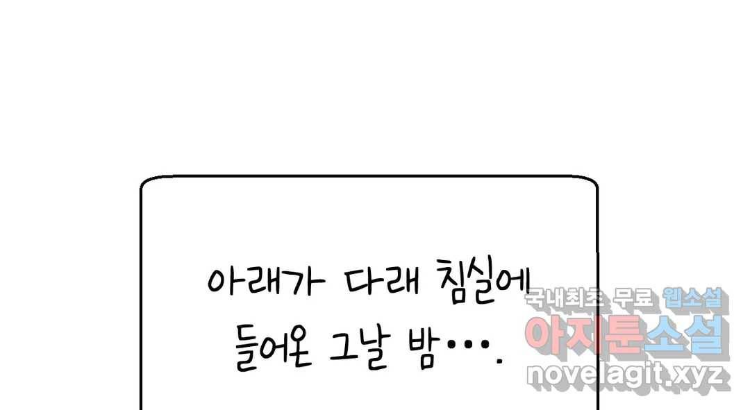 소꿉친구가 자꾸 괴롭혀! 60화 2