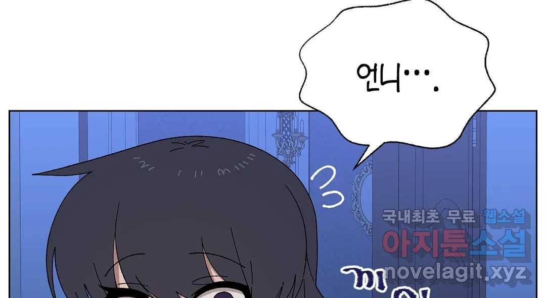 소꿉친구가 자꾸 괴롭혀! 60화 4