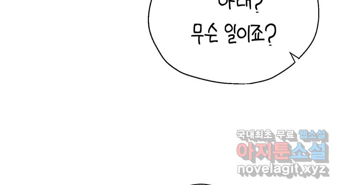 소꿉친구가 자꾸 괴롭혀! 60화 6