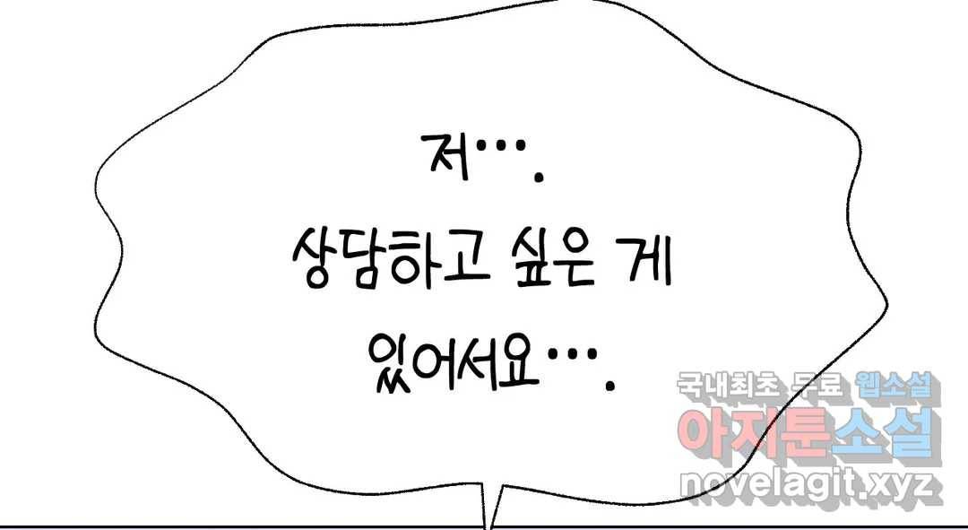 소꿉친구가 자꾸 괴롭혀! 60화 7
