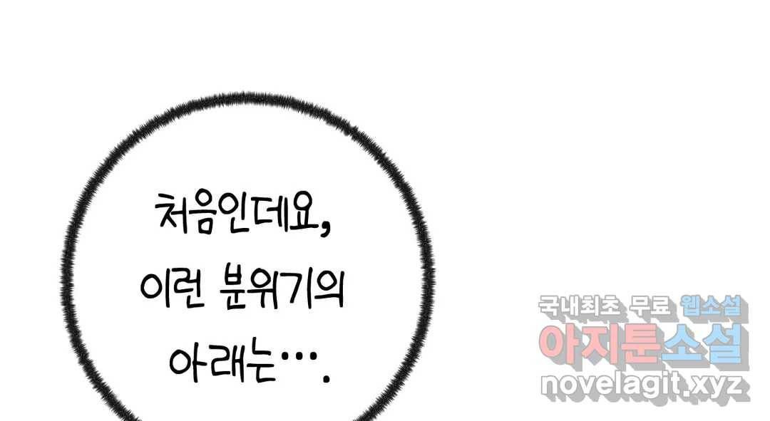 소꿉친구가 자꾸 괴롭혀! 60화 11