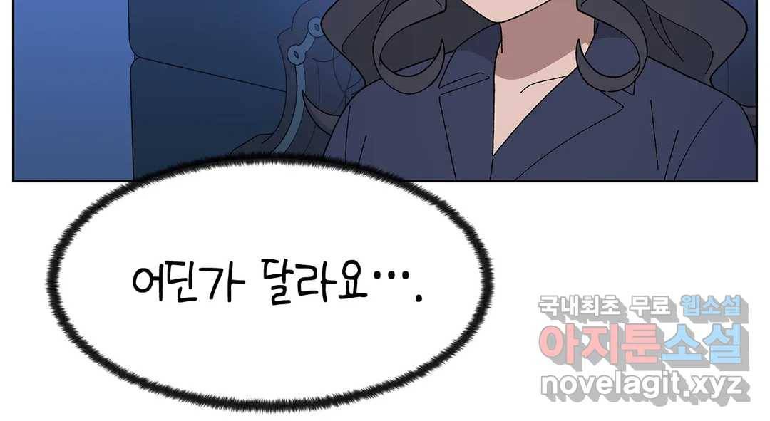 소꿉친구가 자꾸 괴롭혀! 60화 13