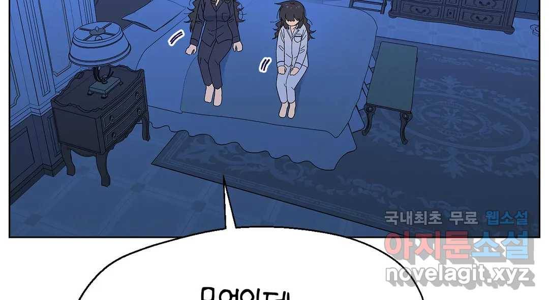 소꿉친구가 자꾸 괴롭혀! 60화 16
