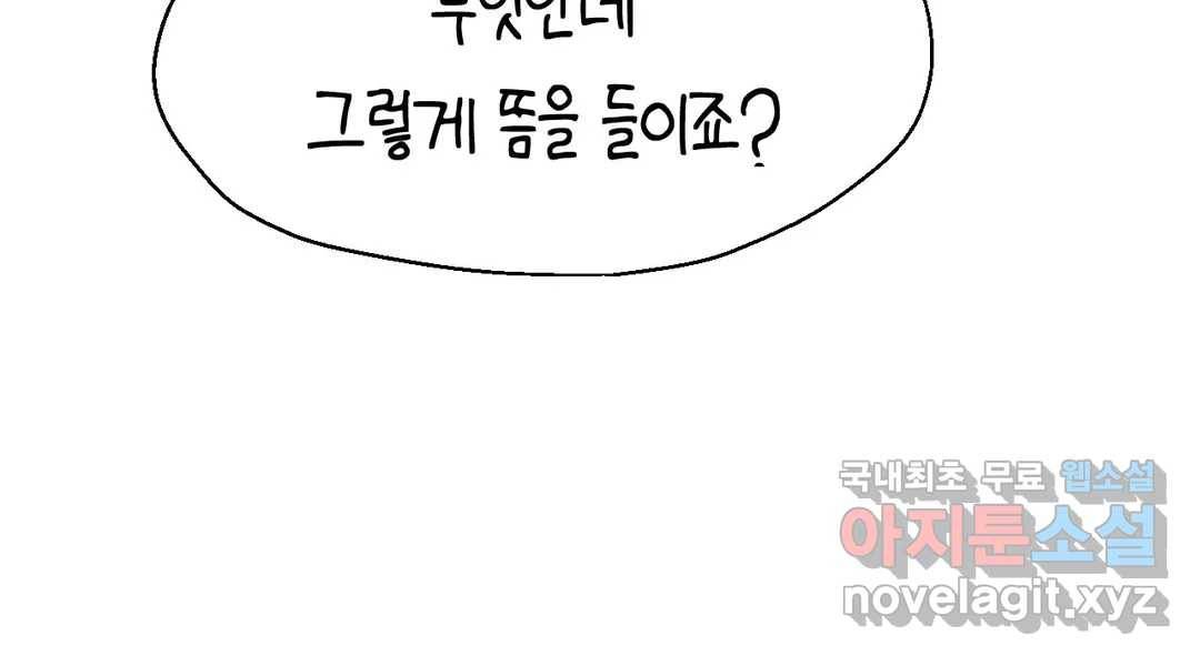 소꿉친구가 자꾸 괴롭혀! 60화 17