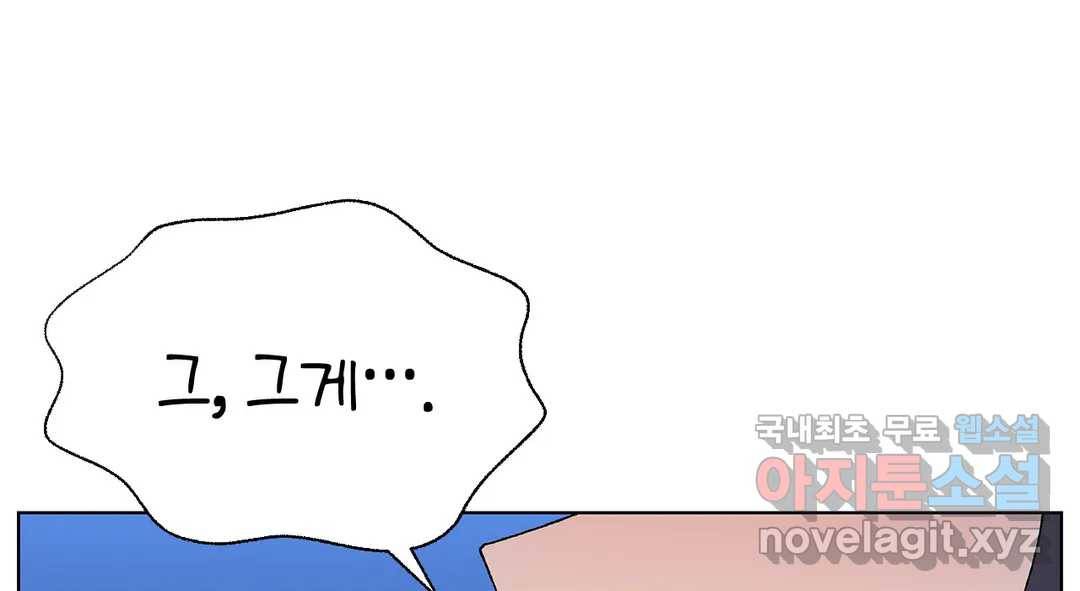 소꿉친구가 자꾸 괴롭혀! 60화 18