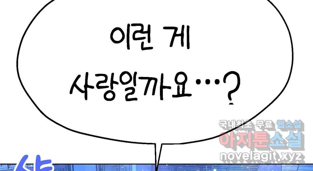 소꿉친구가 자꾸 괴롭혀! 60화 21