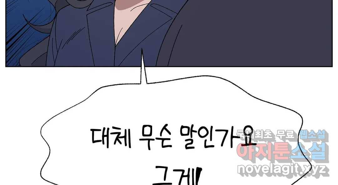 소꿉친구가 자꾸 괴롭혀! 60화 31