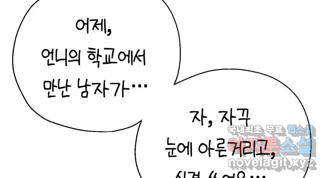 소꿉친구가 자꾸 괴롭혀! 60화 33