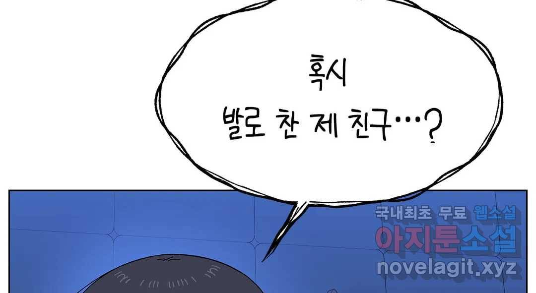 소꿉친구가 자꾸 괴롭혀! 60화 37