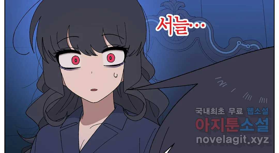 소꿉친구가 자꾸 괴롭혀! 60화 38