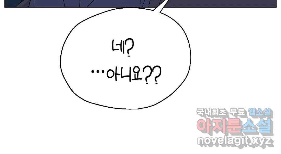 소꿉친구가 자꾸 괴롭혀! 60화 39
