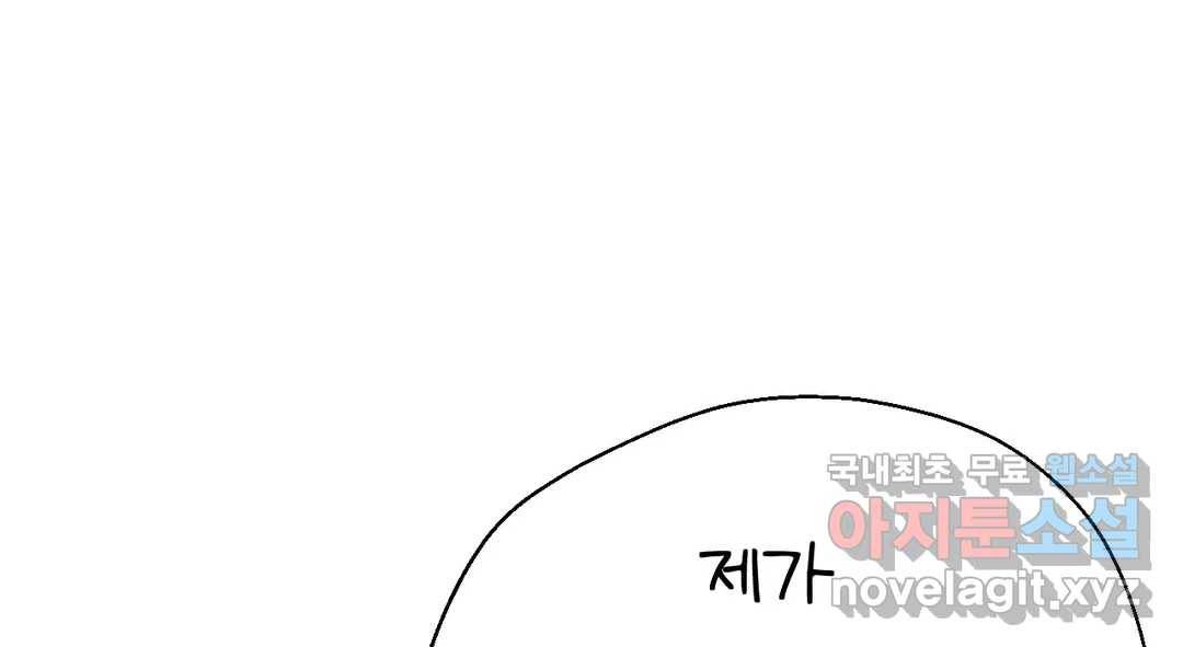 소꿉친구가 자꾸 괴롭혀! 60화 40