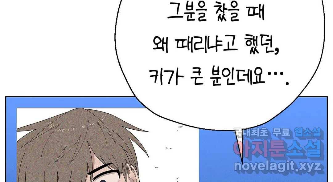 소꿉친구가 자꾸 괴롭혀! 60화 41