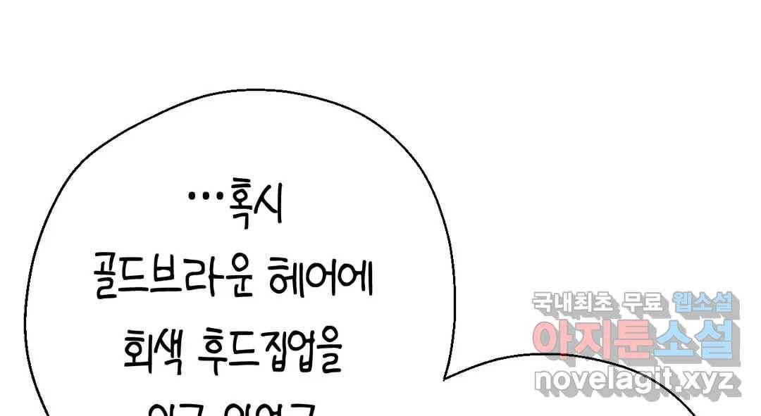 소꿉친구가 자꾸 괴롭혀! 60화 44