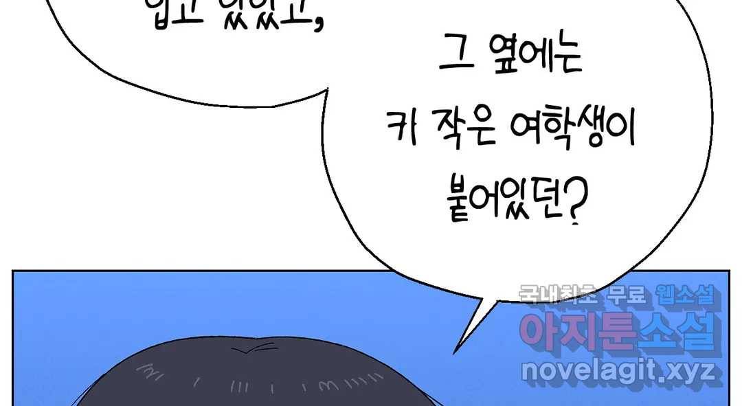 소꿉친구가 자꾸 괴롭혀! 60화 45