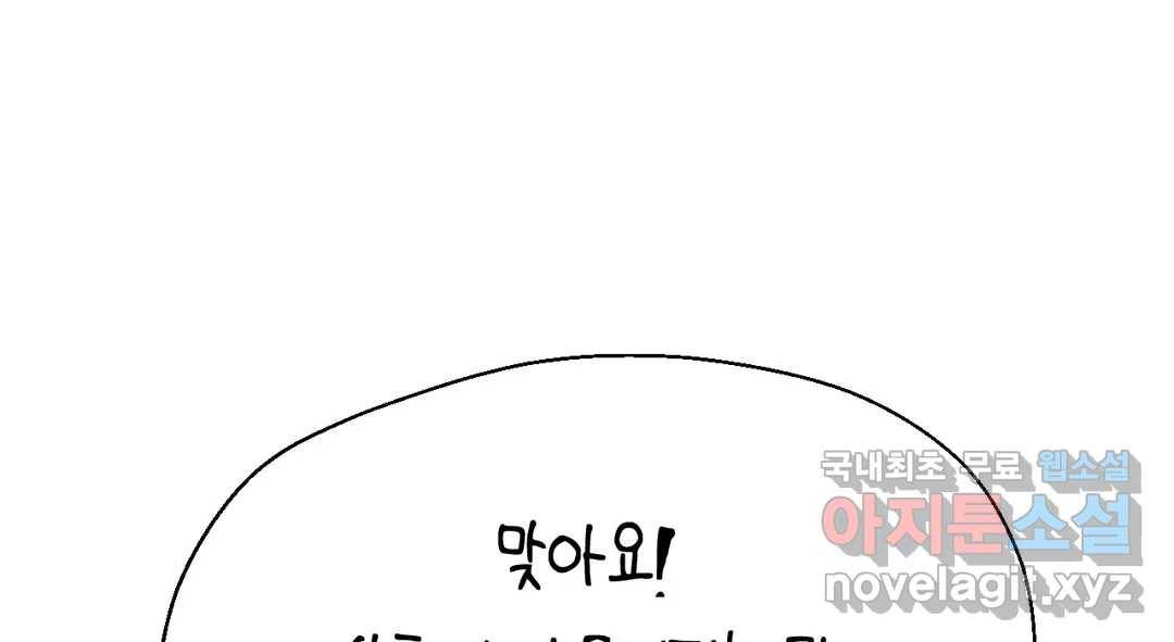 소꿉친구가 자꾸 괴롭혀! 60화 48