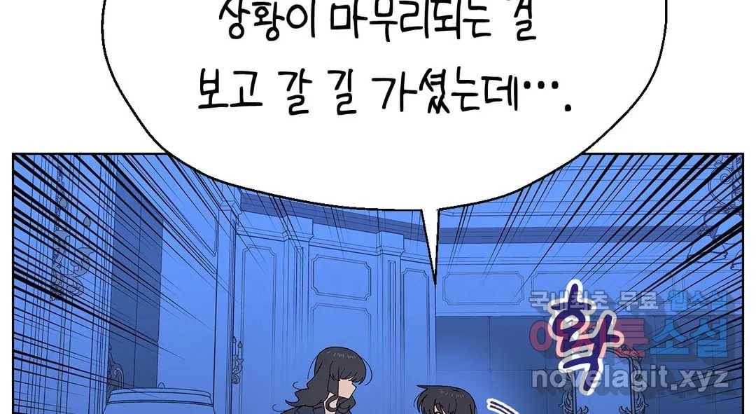 소꿉친구가 자꾸 괴롭혀! 60화 49